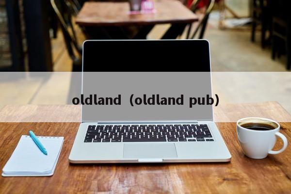 oldland（oldland pub）